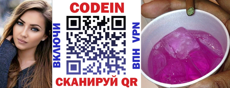 как найти закладки Домодедово Codein Purple Drank